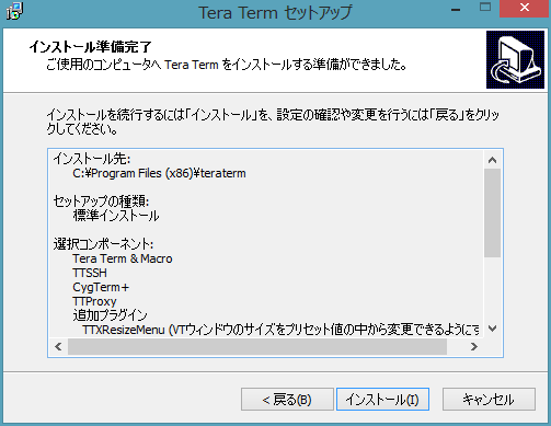 teraterm-setup-10.png